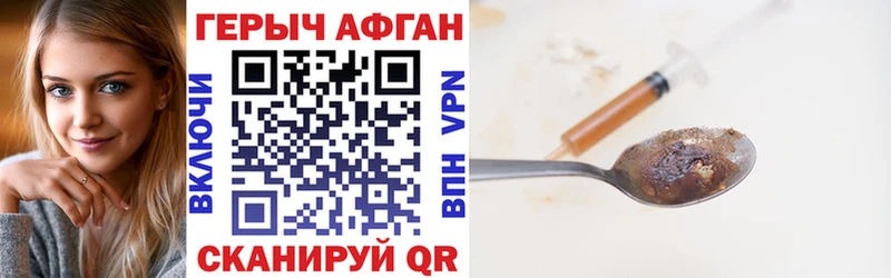ГЕРОИН Афган  Амурск 
